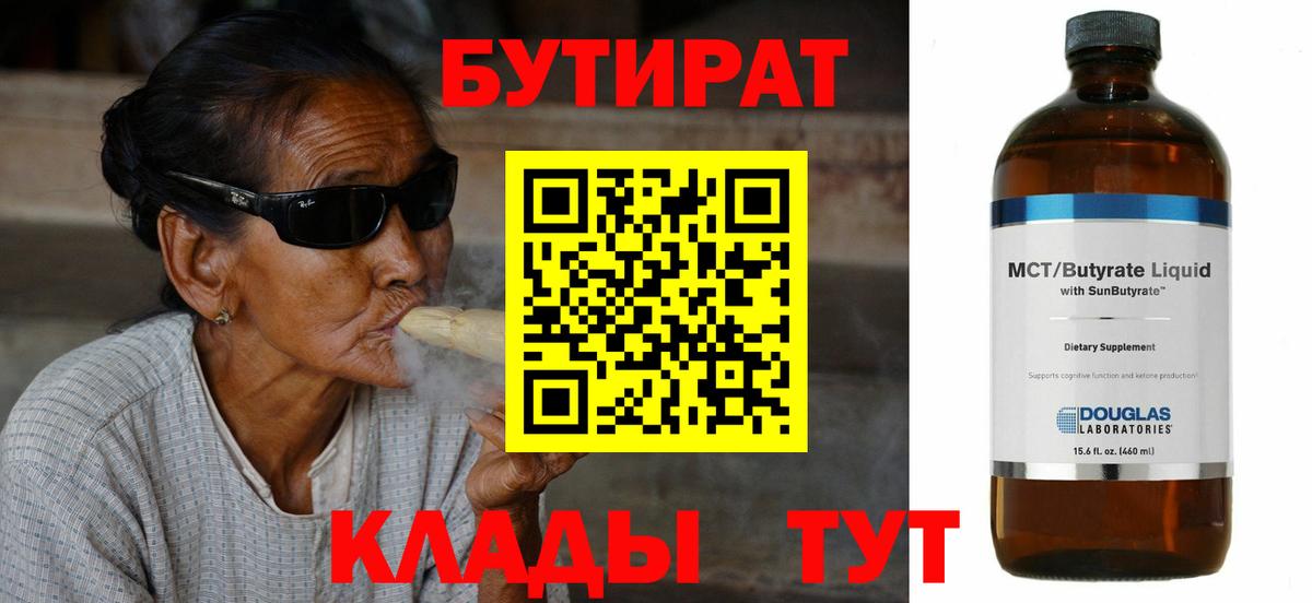Бутират буратино  Бутират  Бузулук  Вход с VPN 