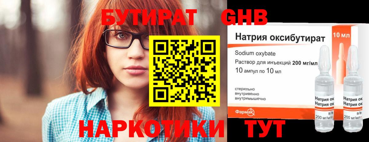 БУТИРАТ буратино Бузулук