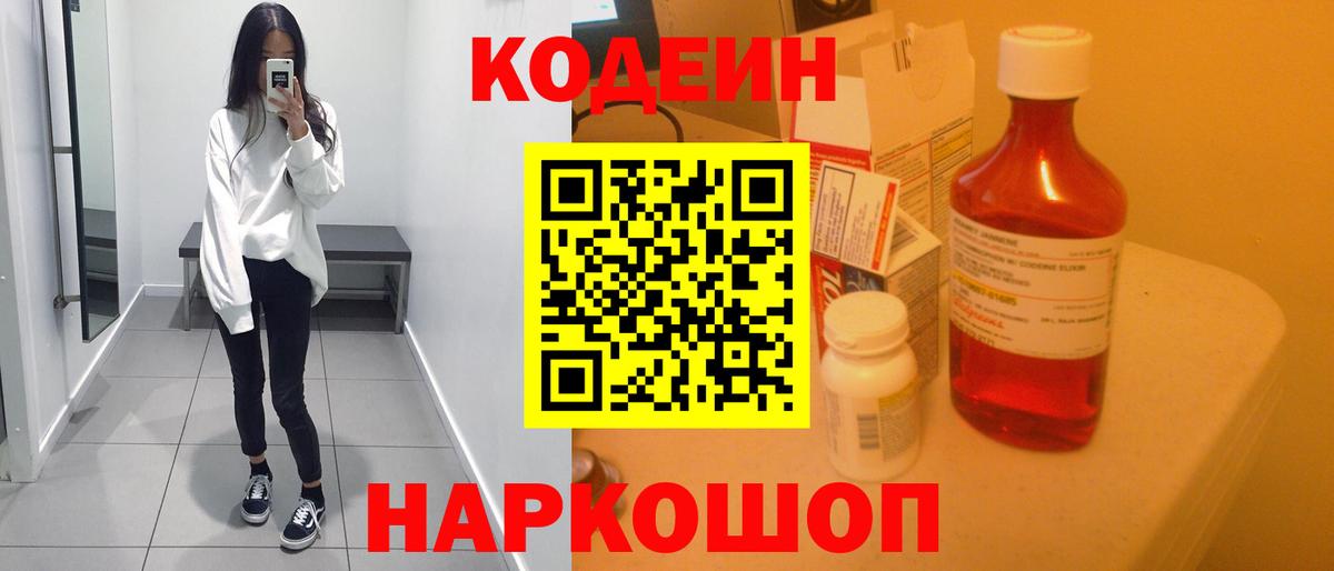 Кодеиновый сироп Lean напиток Lean (лин)  Codein Purple Drank  купить наркотики сайты  Бузулук  Вход с VPN 
