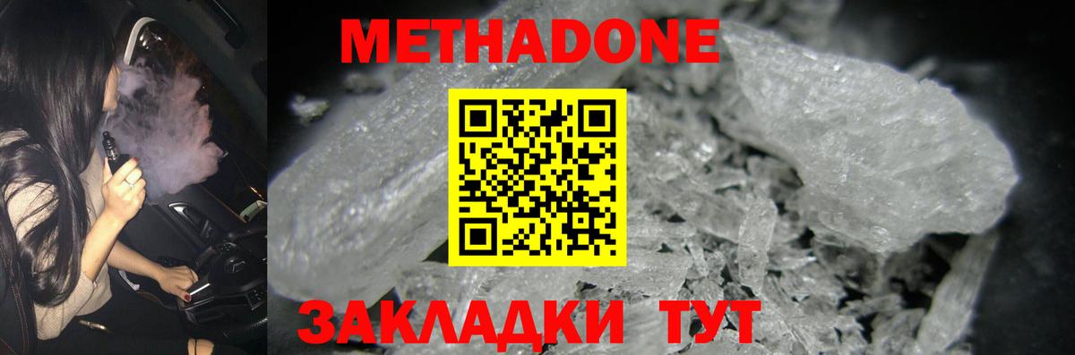МЕТАДОН белоснежный Бузулук