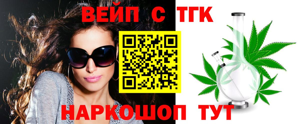 ТГК вейп с тгк Бузулук